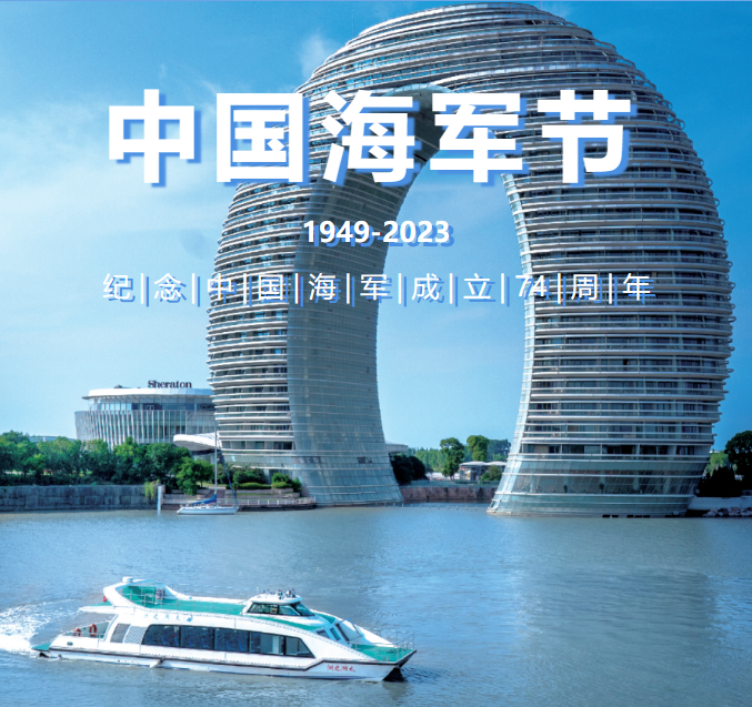 致敬海军节 | 南太湖游船在行动!